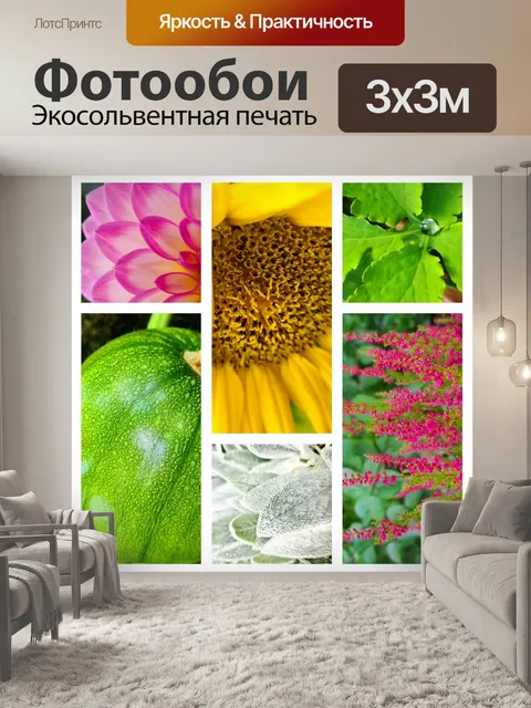 Фотообои коллаж из цветов