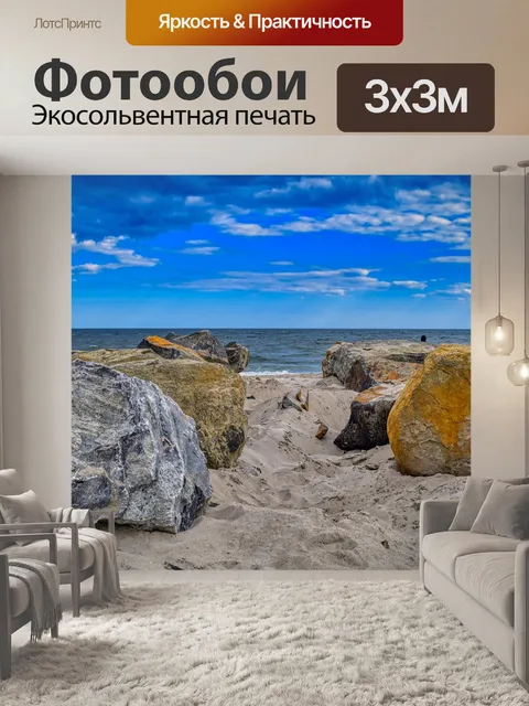 Фотообои Пляж