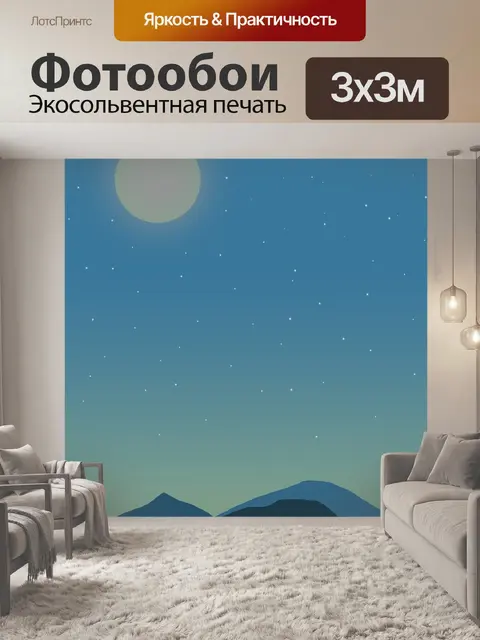 Фотообои Луна