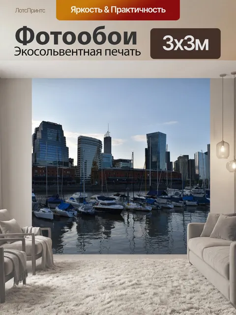 Фотообои Город