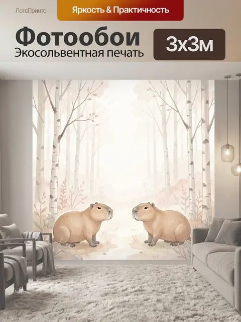 Фотообои Две капибары в березовом лесу