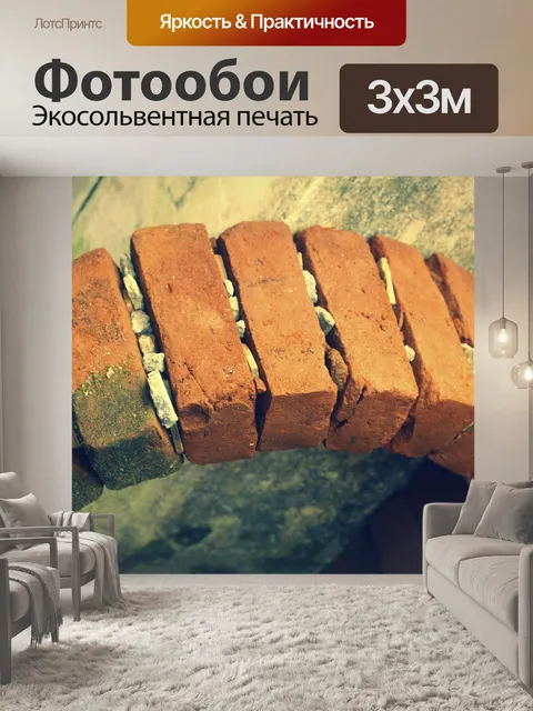 Фотообои Кирпич