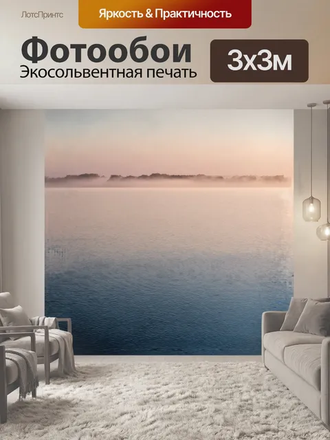 Фотообои спокойное море на рассвете