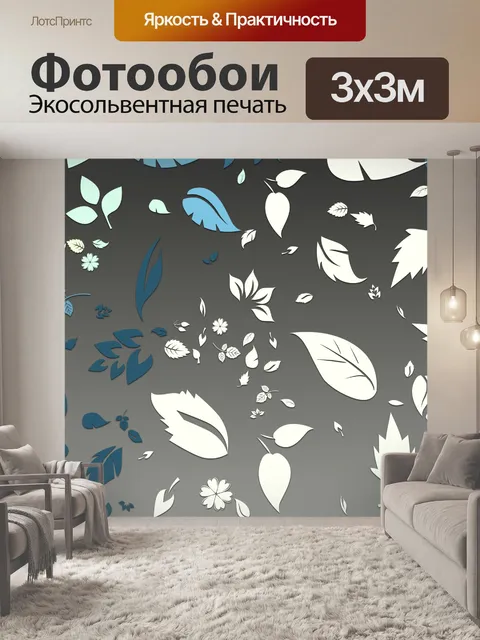 Фотообои цветные листья