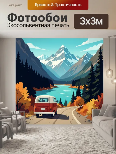 Фотообои Горы, озеро и ретро фургон