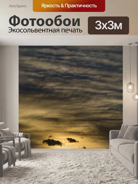 Фотообои Заход небо