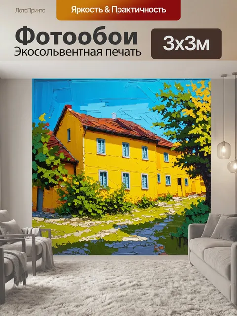 Фотообои солнечное утро в селении с желтыми домами и зелеными деревьями