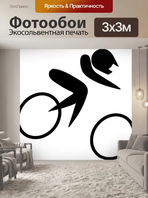 Фотообои Кататься на велосипеде