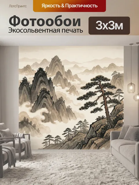 Фотообои Туманные горы и сосна