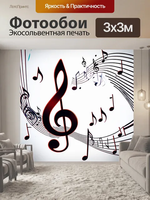 Фотообои на светлом фоне нарисовано множество нот, которые плавно переходят в стильный скрипичный ключ