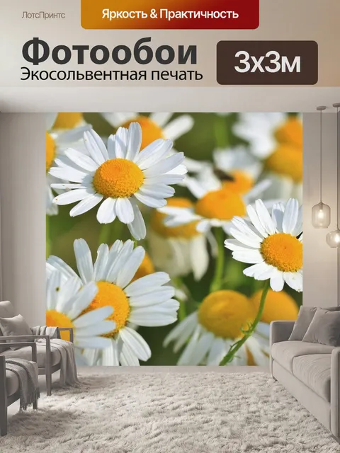 Фотообои Цветы