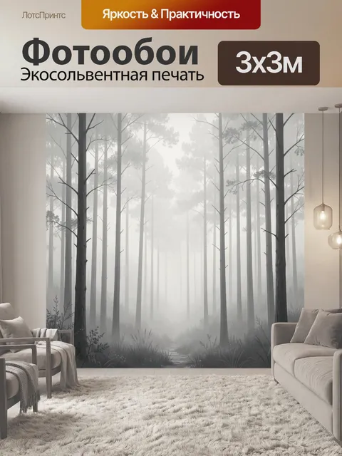 Фотообои Туманный лес с высокими соснами