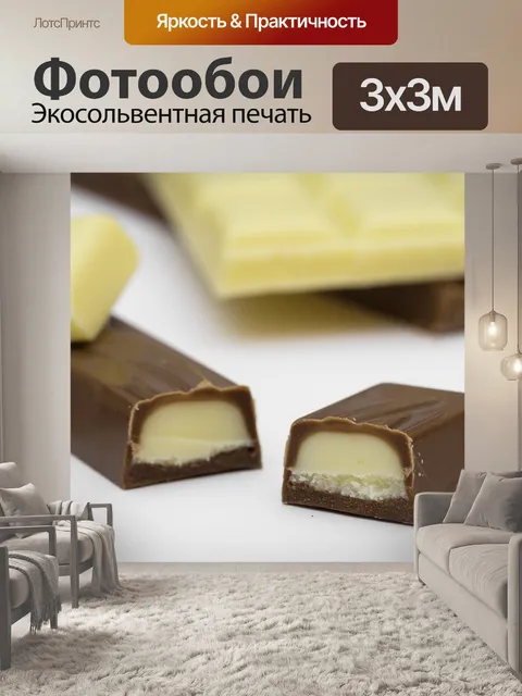 Фотообои Шоколад