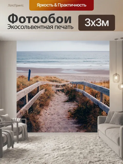 Фотообои Путь