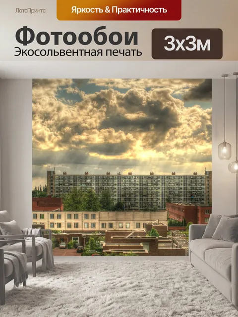 Фотообои Город