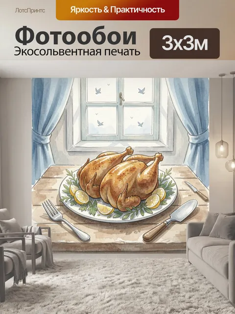 Фотообои Домашний обед с лимоном