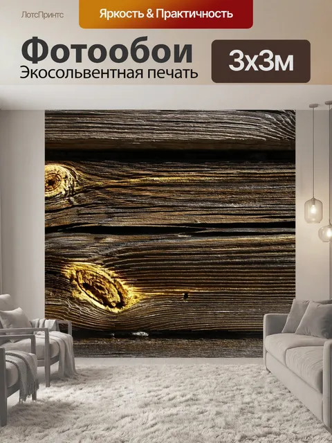 Фотообои Деревянный