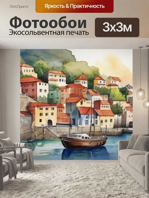 Фотообои город остров