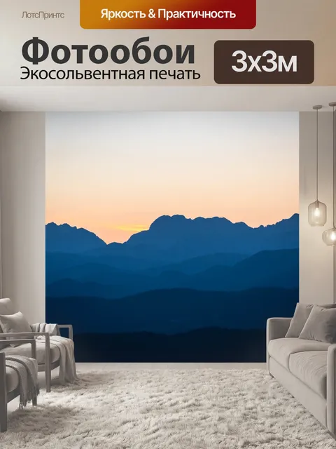 Фотообои Горы
