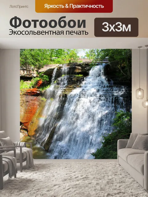 Фотообои Лесной водопад