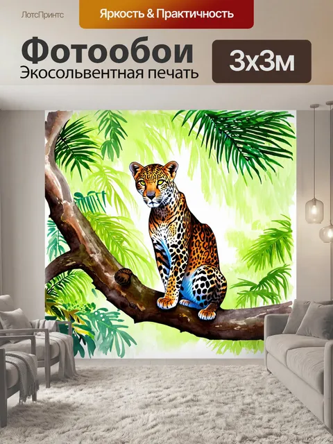 Фотообои изображение грациозного леопарда