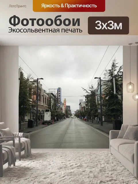 Фотообои Дорога