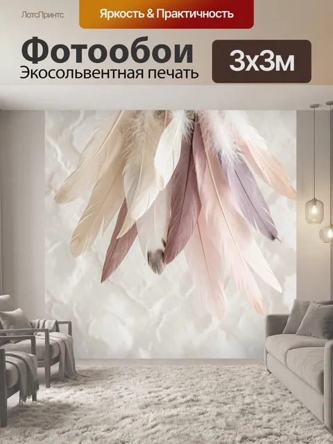 Фотообои Нежные перья в пастельных тонах