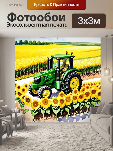 Фотообои трактор джон дир среди цветущих полей подсолнухов, в стиле акварельной живописи