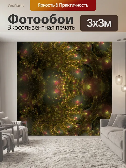Фотообои фрактальные узоры
