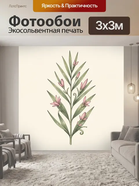 300 × 300 см · Экосольвентная печать