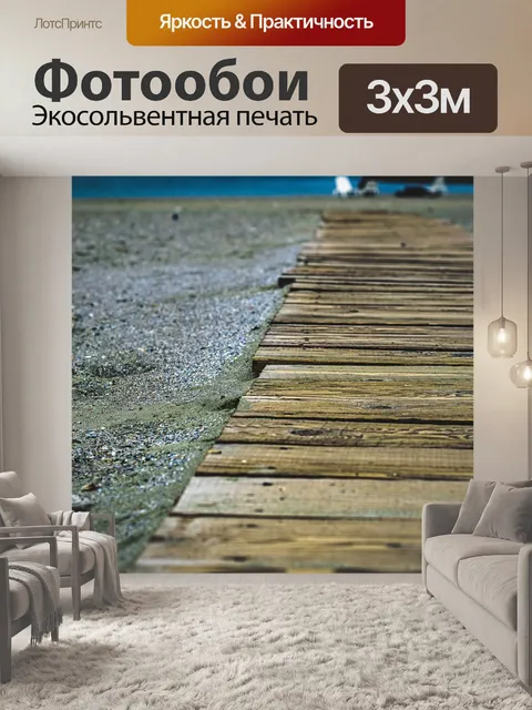 Фотообои Песок