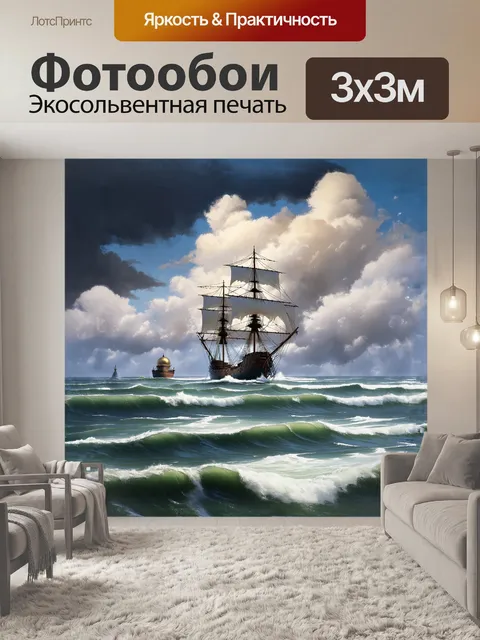 Фотообои парусник, качающийся на волнах меланхоличного моря, затерянного среди облаков, выглядит как призрак из…