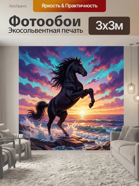 Фотообои Черный конь у моря на закате