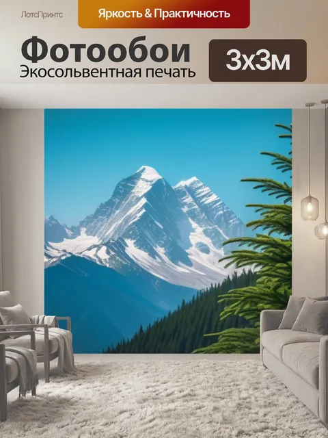 Фотообои ель на фоне гор