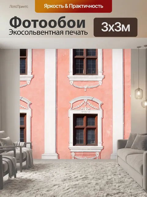 Фотообои Фасад