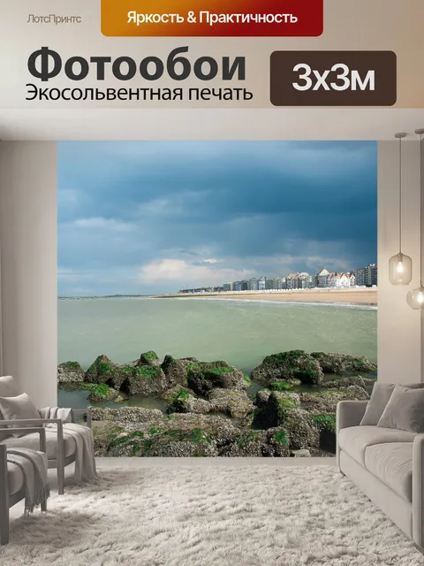 Фотообои Панорама