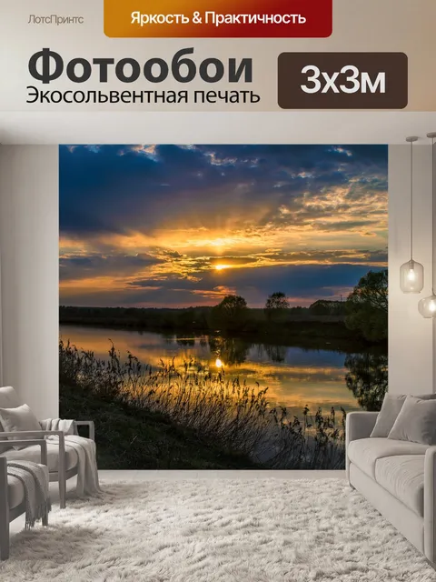 Фотообои Закат