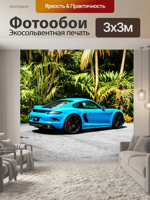 Фотообои спортивный автомобиль в статическом видовом пейзаже среди тропических растений