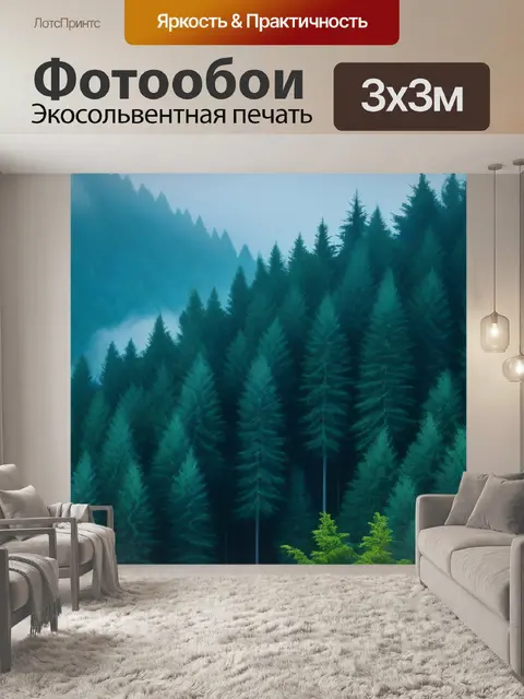 Фотообои туманный лес в горах