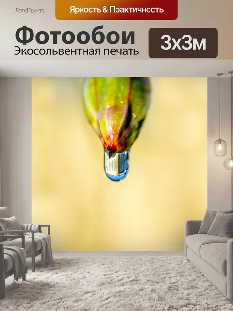 Фотообои Капля воды на заводе