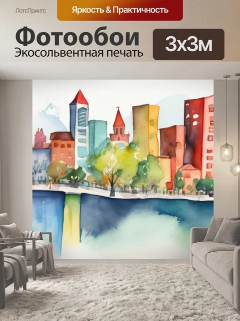 Фотообои город детям