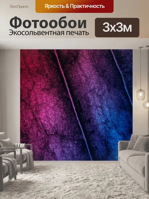 Фотообои Текстура