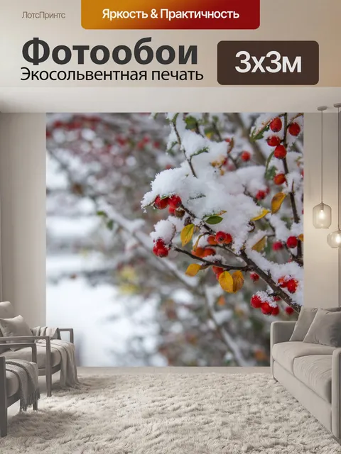 Фотообои Красные ягоды