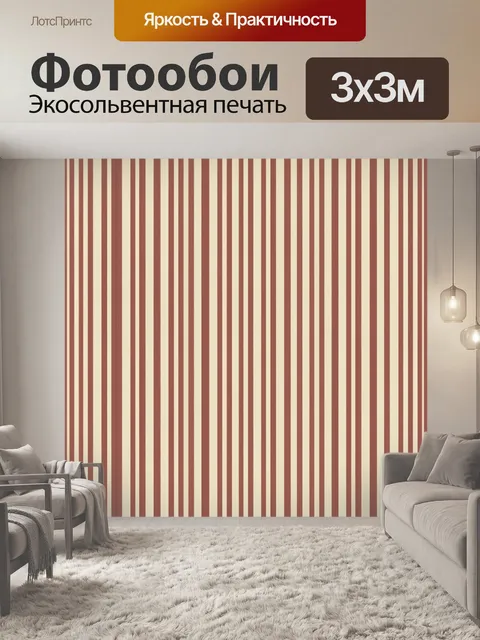 Фотообои Кирпично-красные полосы на сливочном фоне