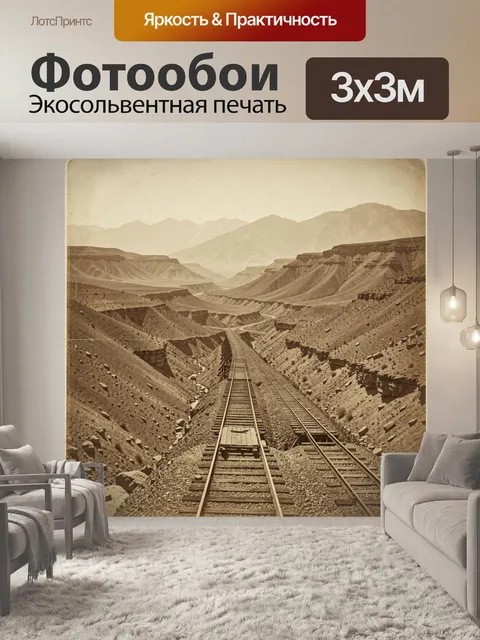 Фотообои Железная дорога в пустынном каньоне