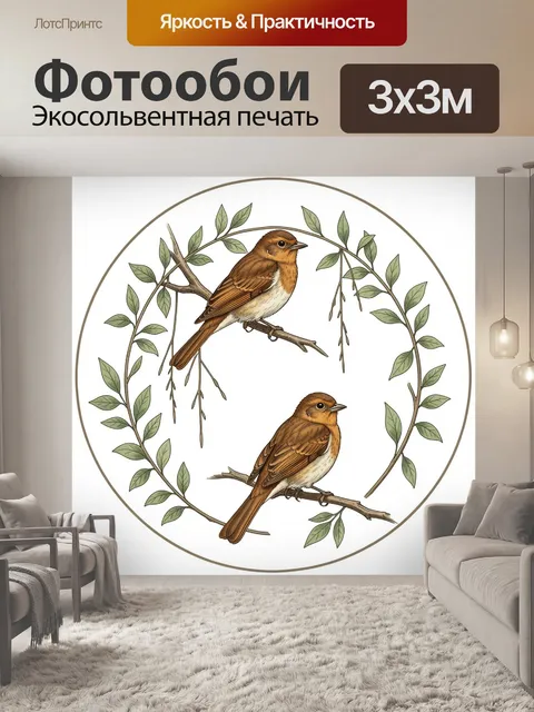 Фотообои Две птицы на ветках