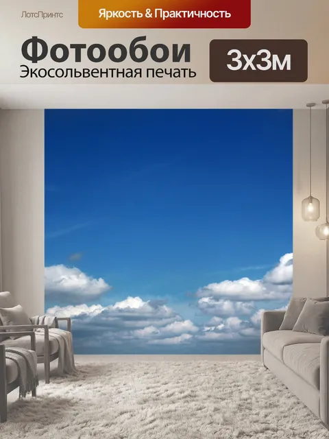 Фотообои Голубое небо и облака