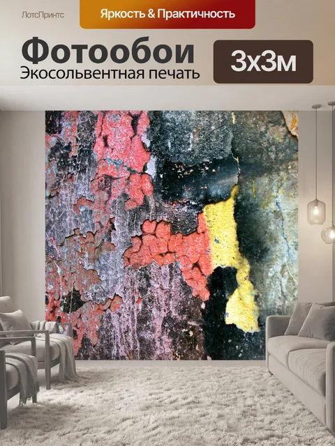 Фотообои Текстуры