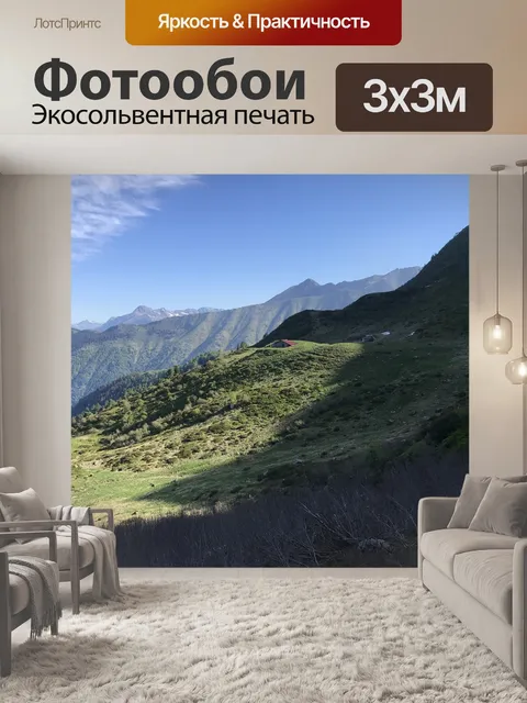 Фотообои Панорама с вершины верта