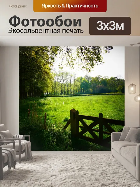 Фотообои Парк